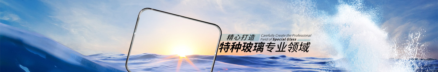 快盈lv入口500万特种玻璃