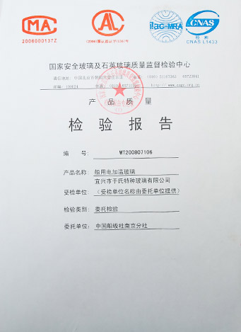 船用电加热玻璃检验报告
