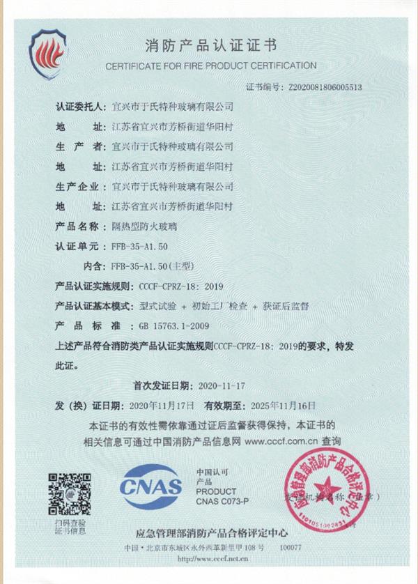 隔热型防火玻璃A类1.5小时