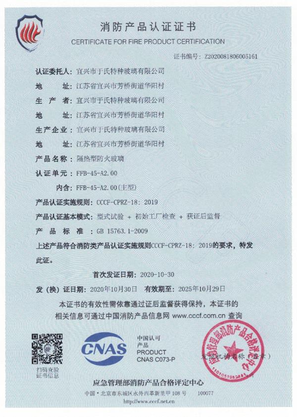 隔热型防火玻璃A类2小时